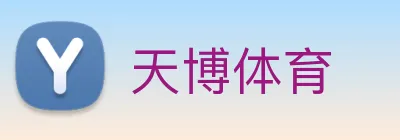 天博体育 Logo